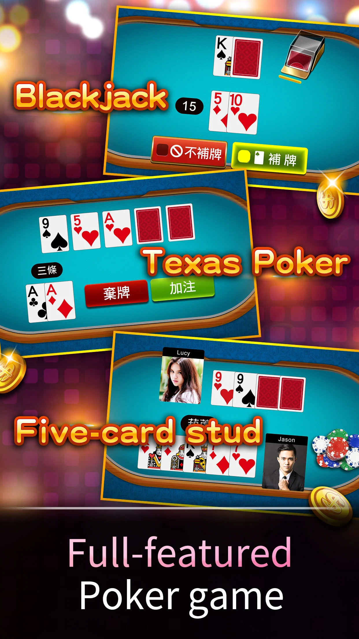 德州撲克 神來也德州撲克(Texas Poker) screenshot